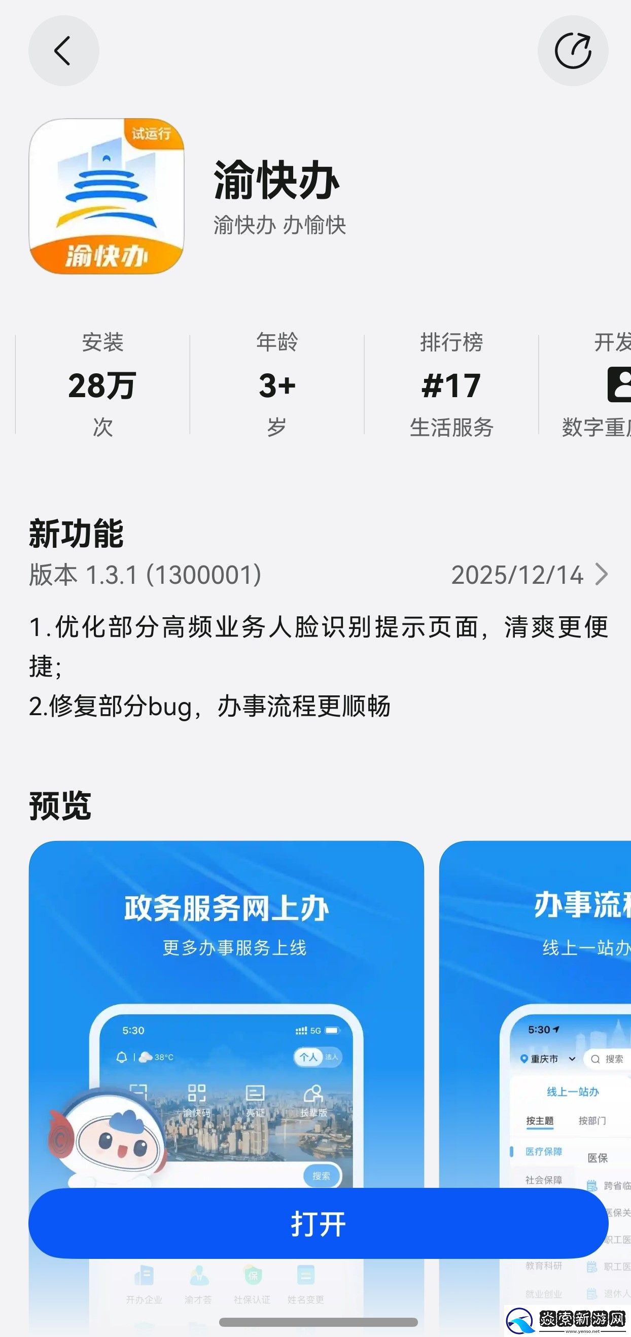 鸿蒙版“渝快办”构建数字政务新生态