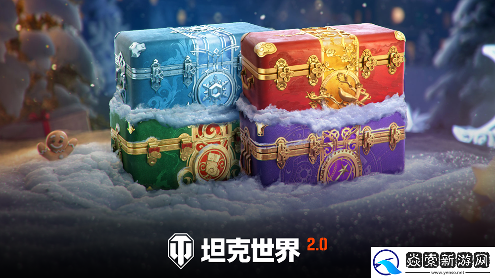 冬日盛宴开启！坦克世界假日行动2026携全新X级坦克来袭