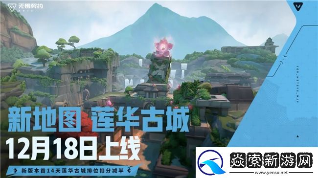 新特工「钛狐」前来报道！无畏契约手游新版本「爆点将至」今日重磅来袭！