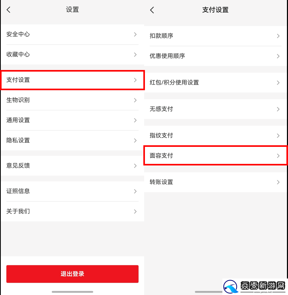 无感支付、便捷出行