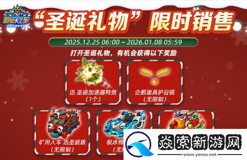 跑跑卡丁车圣诞礼物限时兑换开启