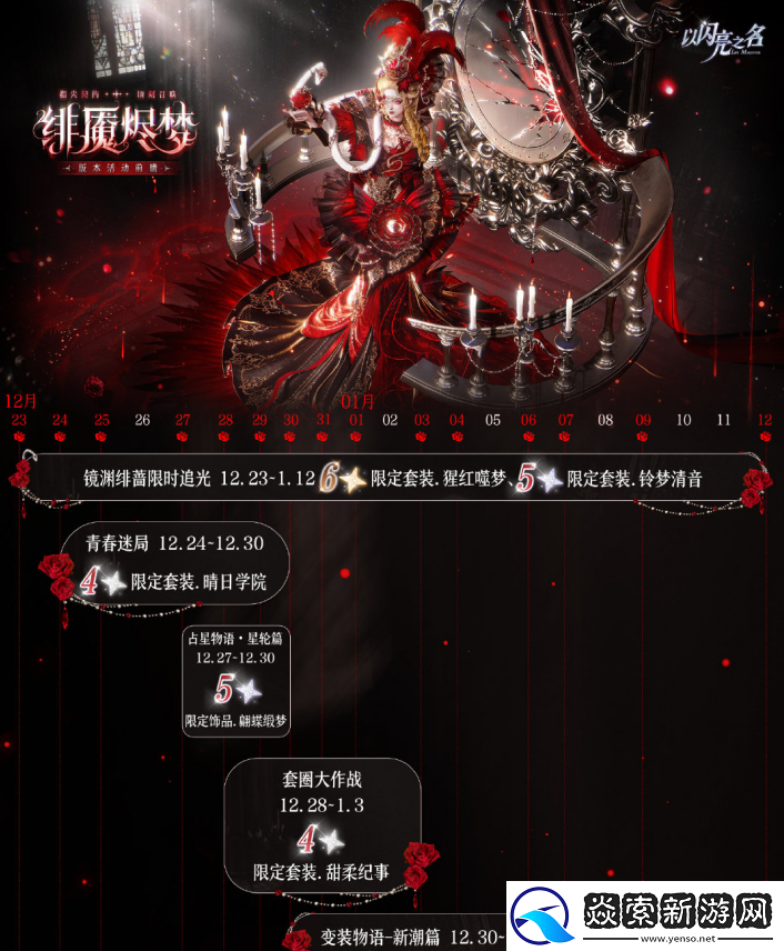 沉浸式欧式恐怖！以闪亮之名新版本血腥玛丽与山野灵灯的双重惊艳