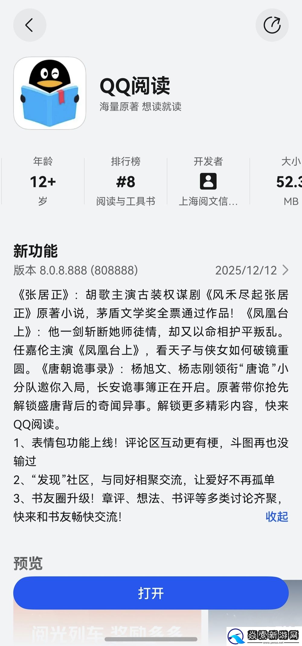 鸿蒙版QQ阅读带来小艺一句话找书、跨端阅读等独家体验！还能解锁“阅读MBTI”