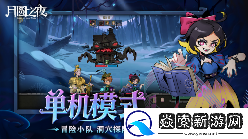 月圆之夜今日重磅更新！全新单机DLC与镜中对决S10赛季来袭