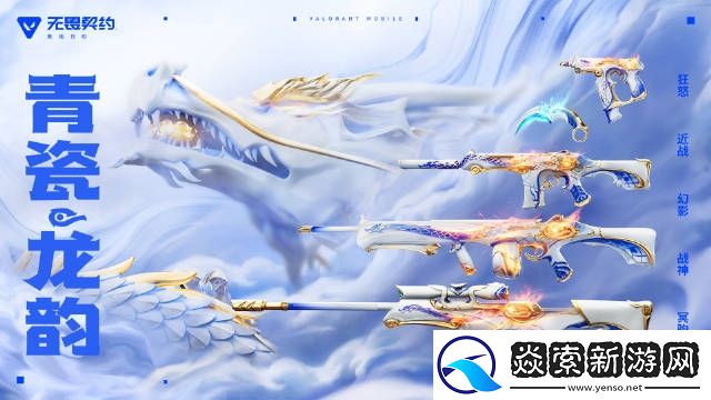 新特工「钛狐」前来报道！无畏契约手游新版本「爆点将至」今日重磅来袭！