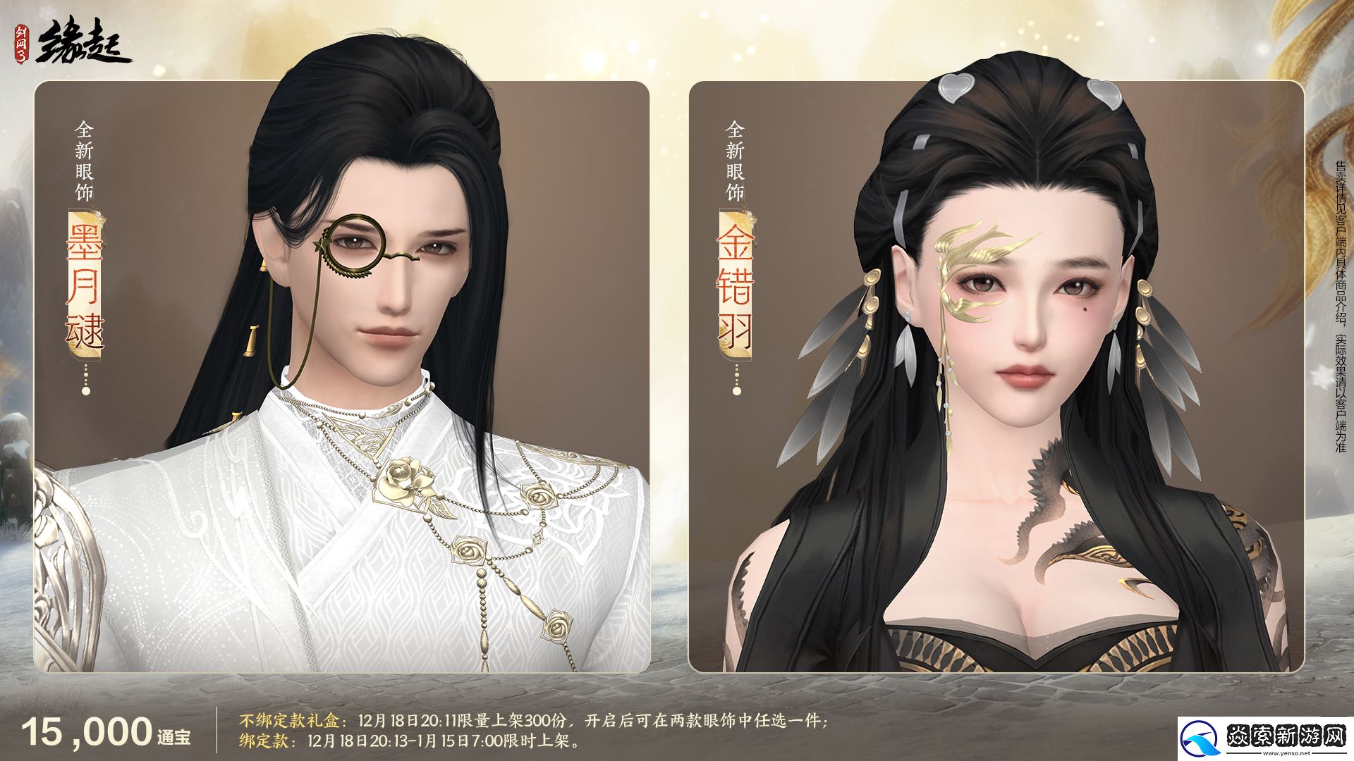 剑网3缘起民族风服饰伴侠过冬