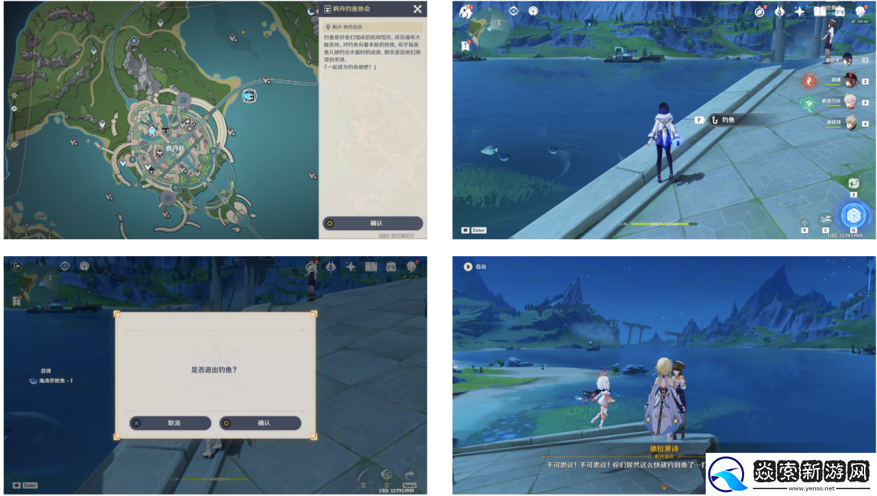 原神空军钓鱼佬任务攻略