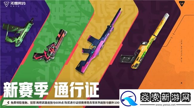 新特工「钛狐」前来报道！无畏契约手游新版本「爆点将至」今日重磅来袭！