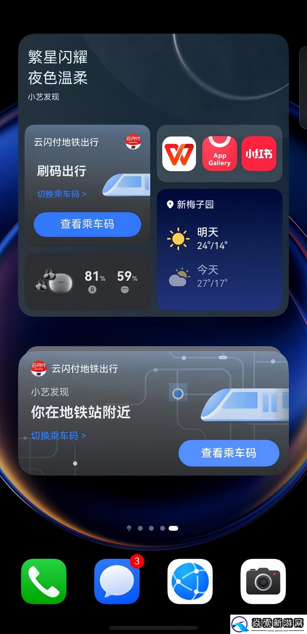 无感支付、便捷出行