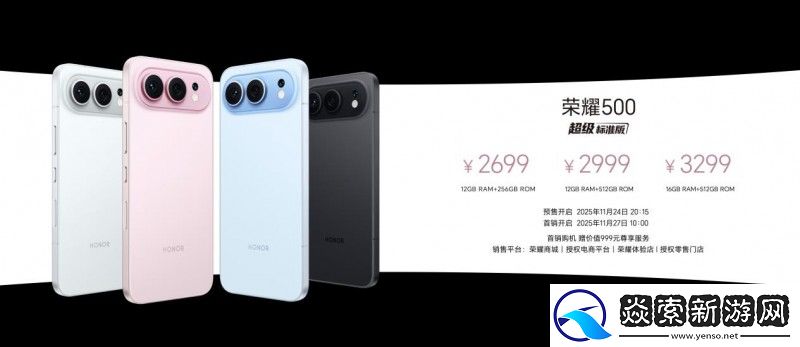 双超登场！荣耀500系列11月27日正式开售