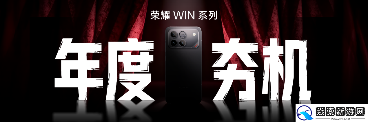 全新荣耀WIN系列正式揭晓