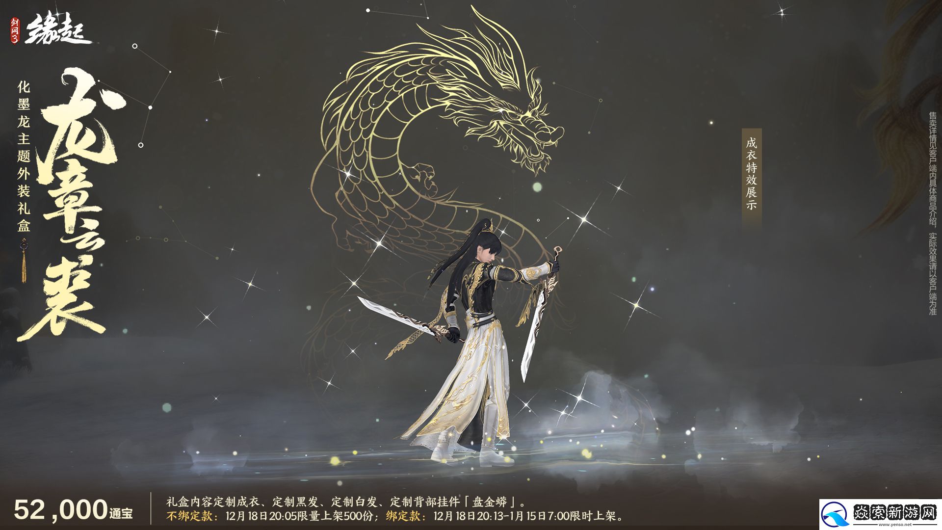 剑网3缘起民族风服饰伴侠过冬