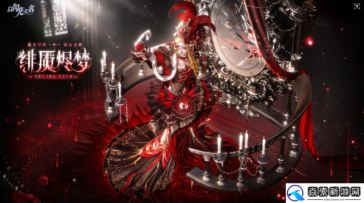 沉浸式欧式恐怖！以闪亮之名新版本血腥玛丽与山野灵灯的双重惊艳