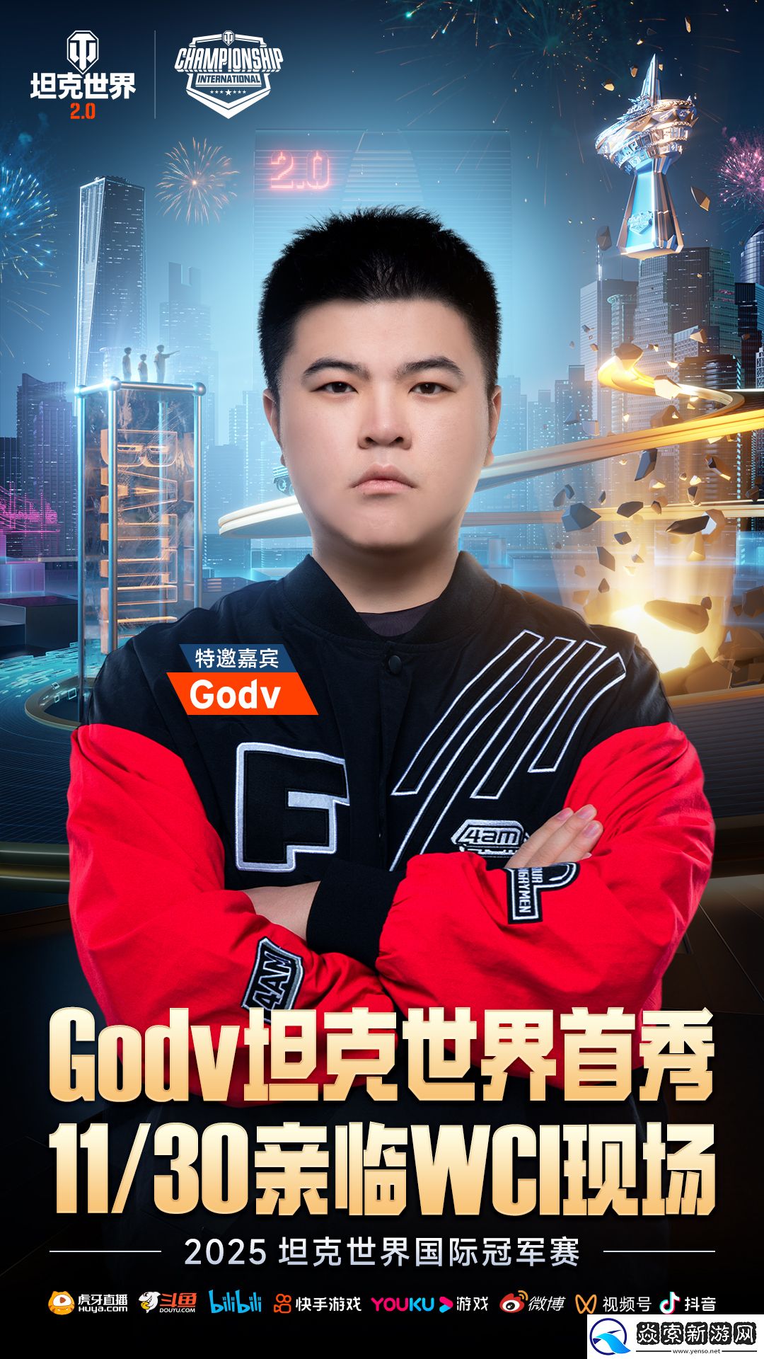 电竞与江南文化交融