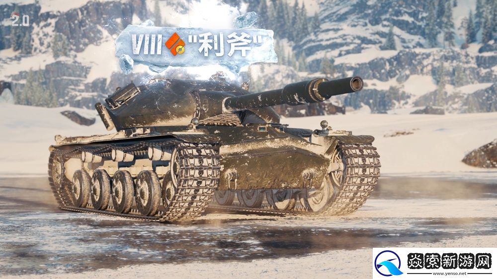 冬日盛宴开启！坦克世界假日行动2026携全新X级坦克来袭