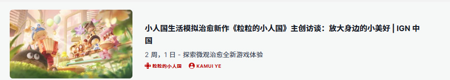 全球圈粉！腾讯小人国新作获全球期待