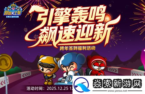 跑跑卡丁车圣诞礼物限时兑换开启