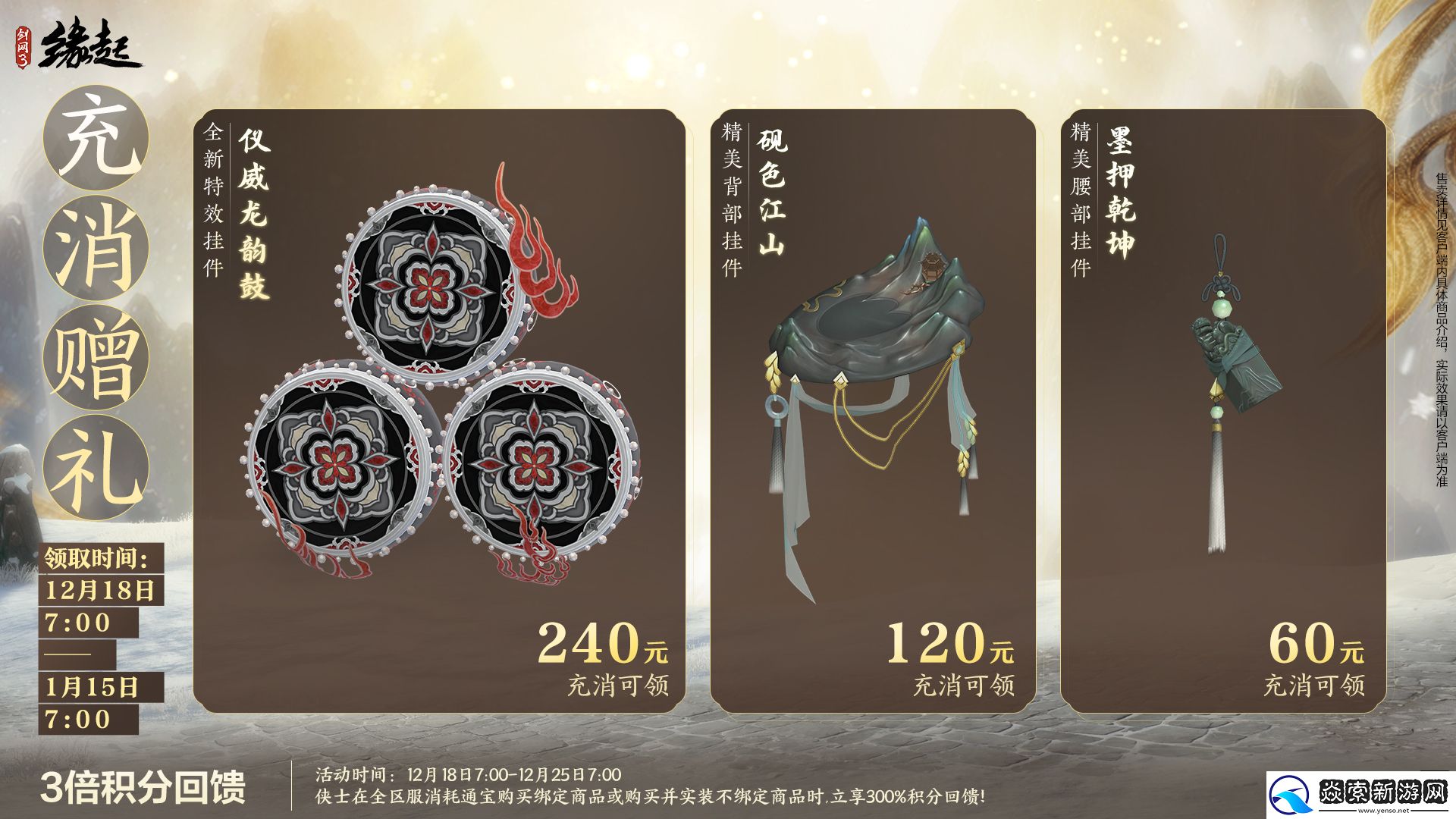 剑网3缘起民族风服饰伴侠过冬