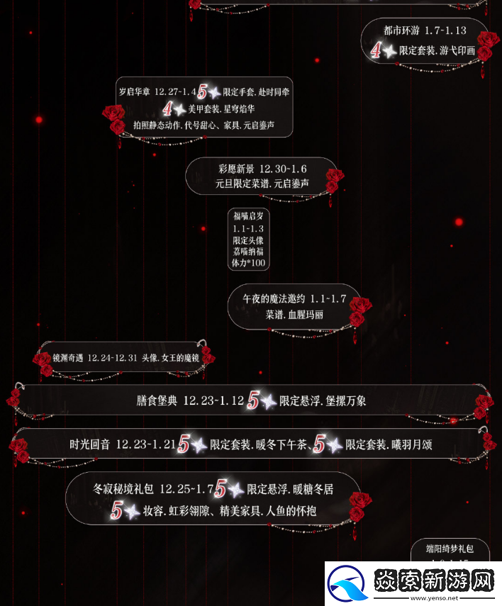 沉浸式欧式恐怖！以闪亮之名新版本血腥玛丽与山野灵灯的双重惊艳