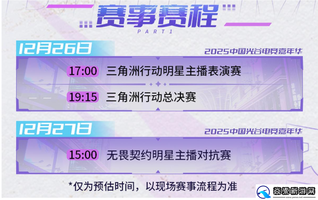 职业战队与顶流主播同台竞技