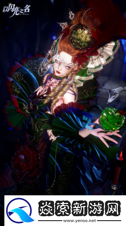 沉浸式欧式恐怖！以闪亮之名新版本血腥玛丽与山野灵灯的双重惊艳