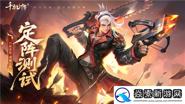 公平竞技卡牌千机阵