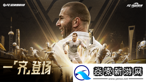 从“村超”踢到世界