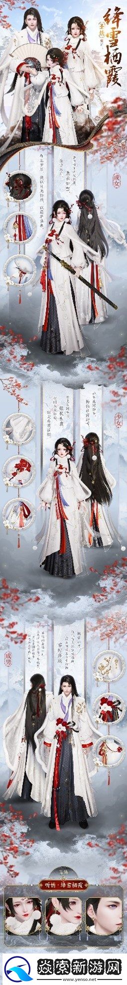 天刀手游冬日梅花主题外观细节首曝