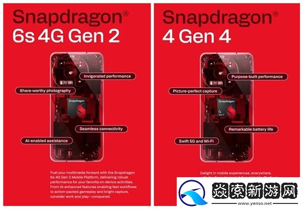 高通骁龙4