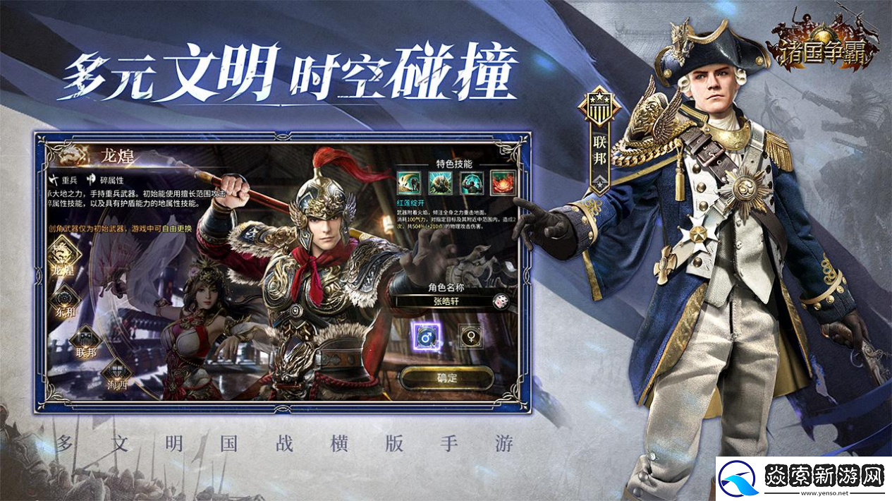 诸国争霸公测定档11月19日！群英交汇