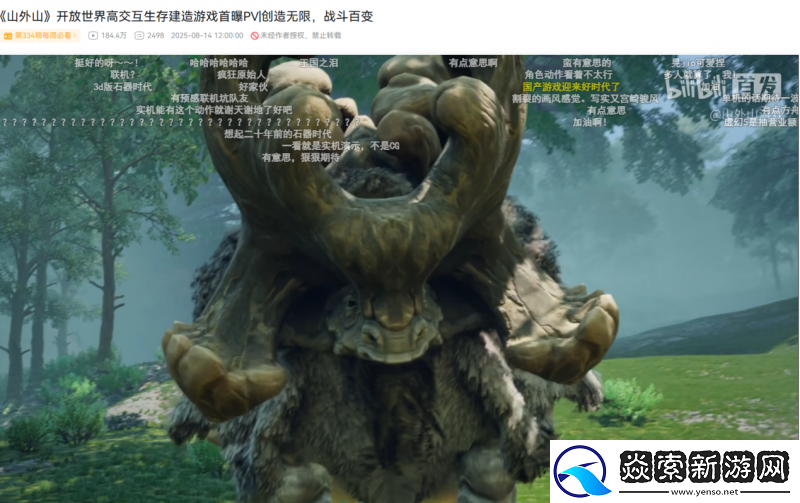 国产SOC山外山科隆游戏展首次线下试玩