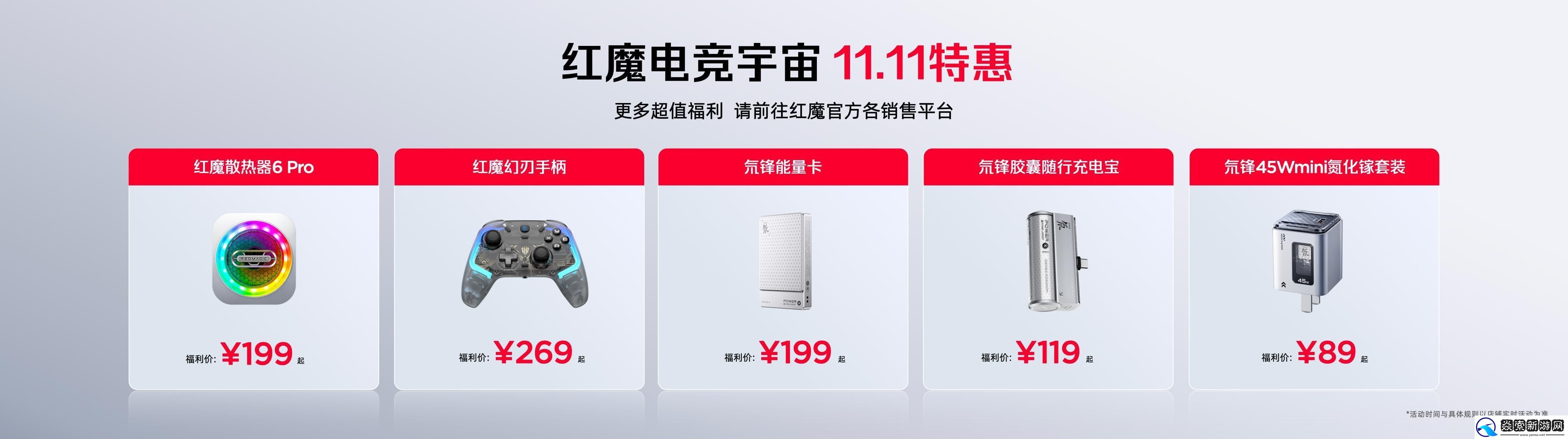 红魔双旗舰齐发！11