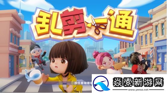 扔客人、揍队友