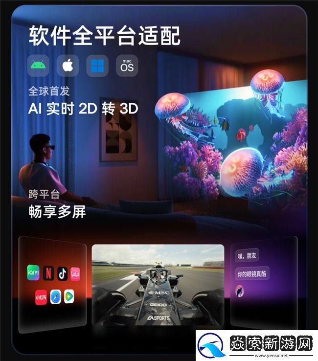 全球首发手势+6DoF控屏