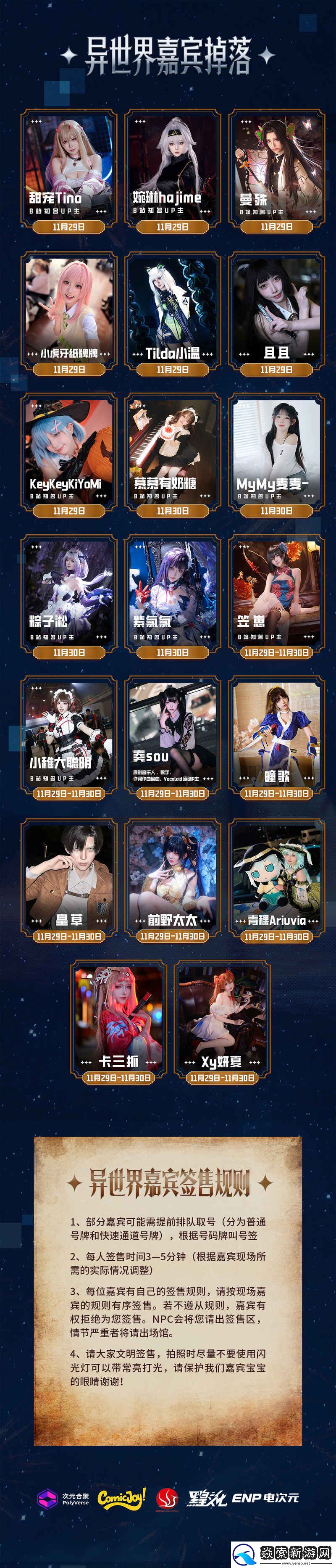 次元觉醒ComicJoy!EX·异世界嘉年华