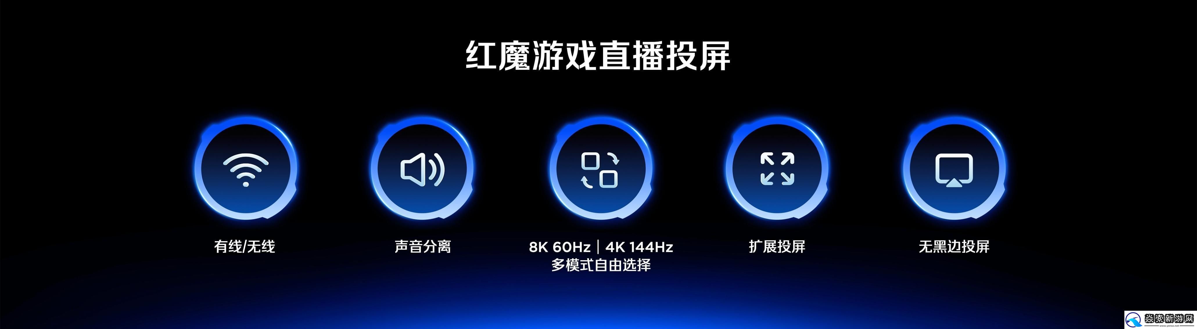 红魔双旗舰齐发！11