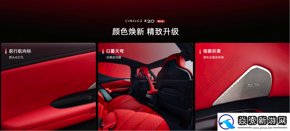 领克Z20曜红版发布