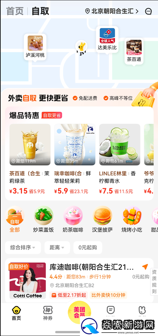 鸿蒙版美团外卖全新升级！自取省时、拼单省钱