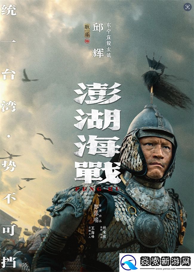 澎湖海战发布首轮人物海报