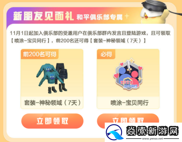 和平精英游戏家俱乐部寻宝节开启！听说有人挖到QQ小夜灯！