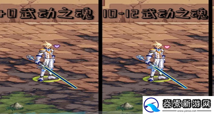 武动之魂光剑跟真武动哪把好看点