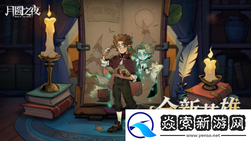 8周年庆典开启！月圆之夜S9赛季“下一页童话”9月26日上线