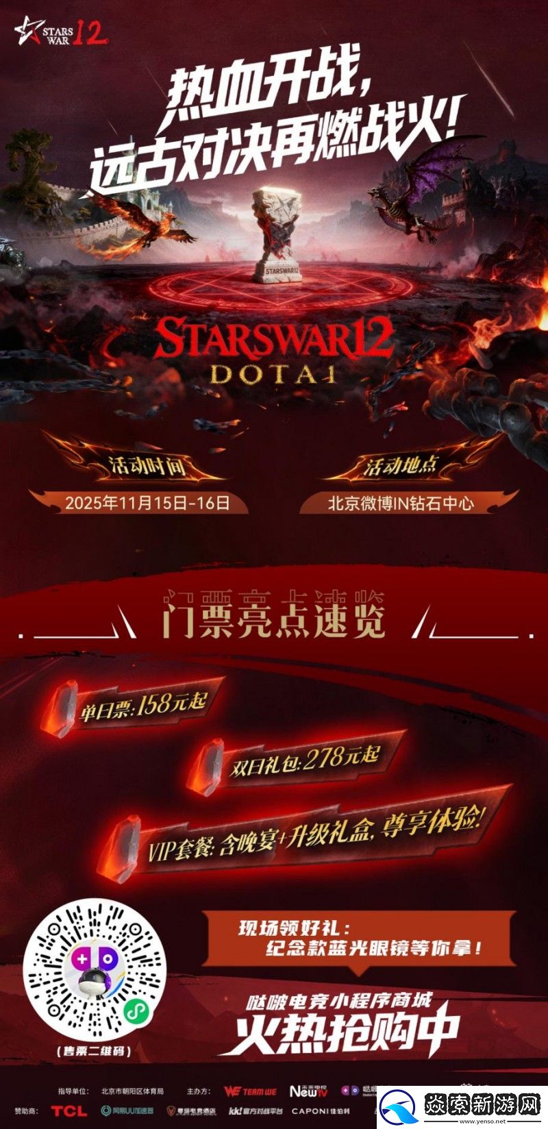 STARSWAR12线下总决赛开启！一起重温DOTA1热血时刻