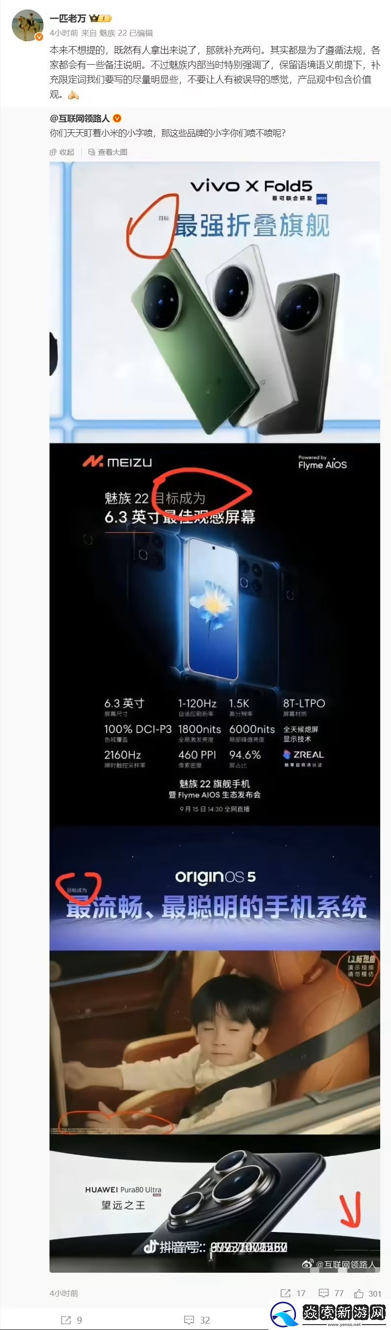 手机厂商海报小字引发热议