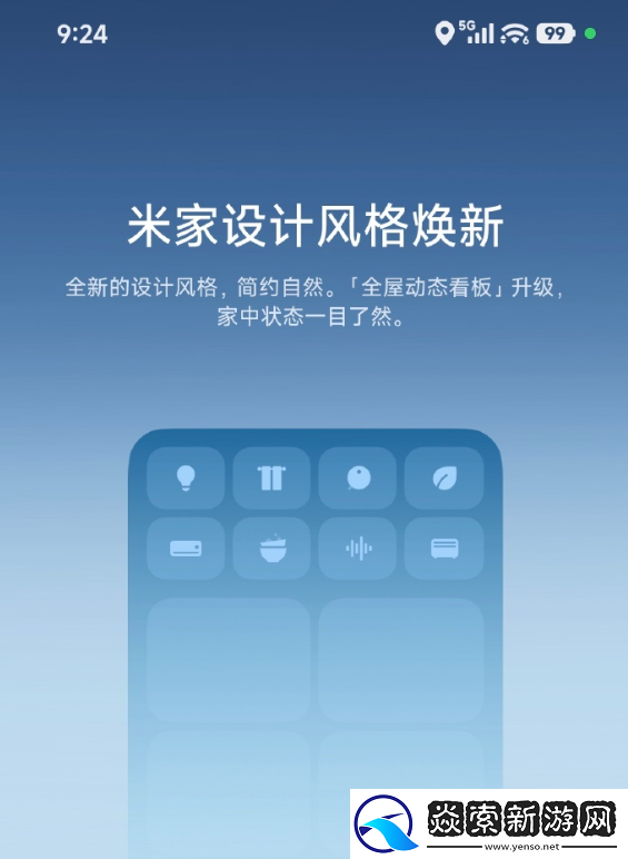 米家11正式版App开始推送