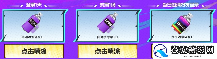 爆能涂鸦领奖励