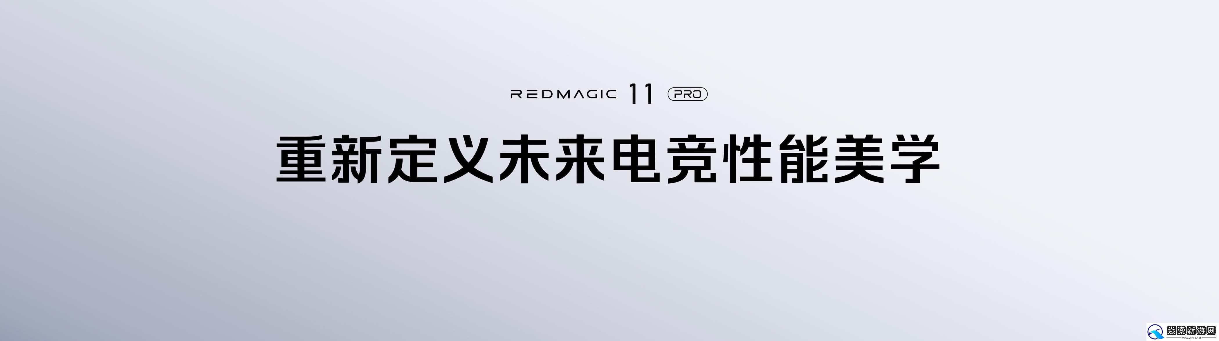 红魔双旗舰齐发！11