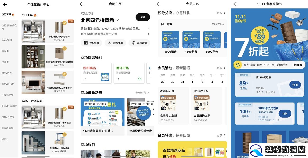 国际品牌旗下应用加速拥抱鸿蒙！鸿蒙版IKEA宜家家居帮你一站get家具好物