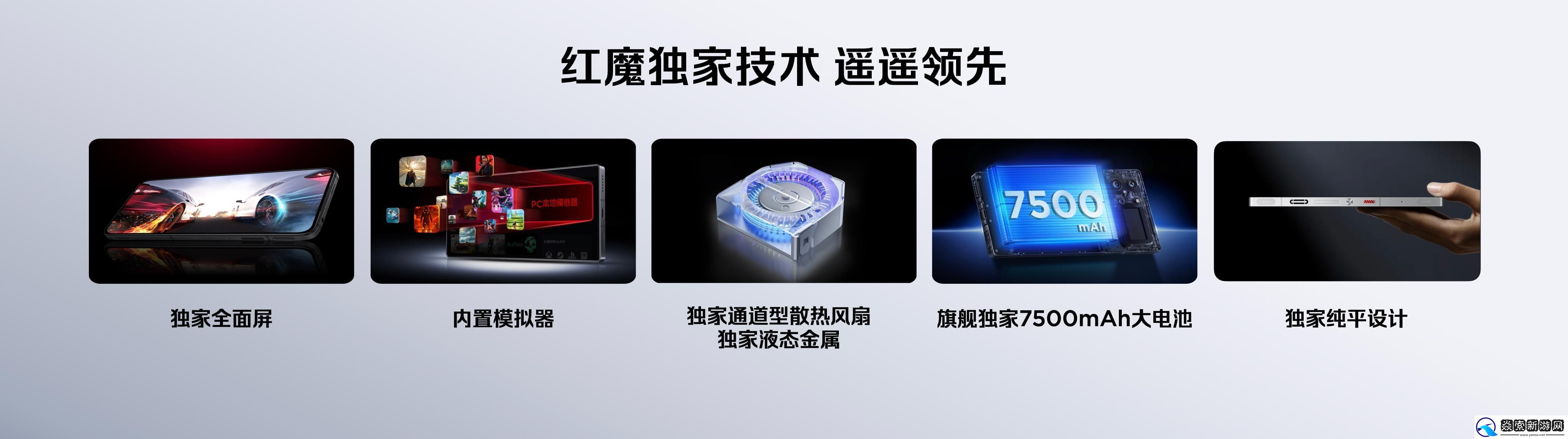 红魔双旗舰齐发！11