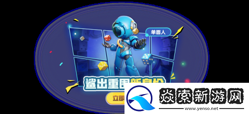 太空杀三周年庆典预热启动